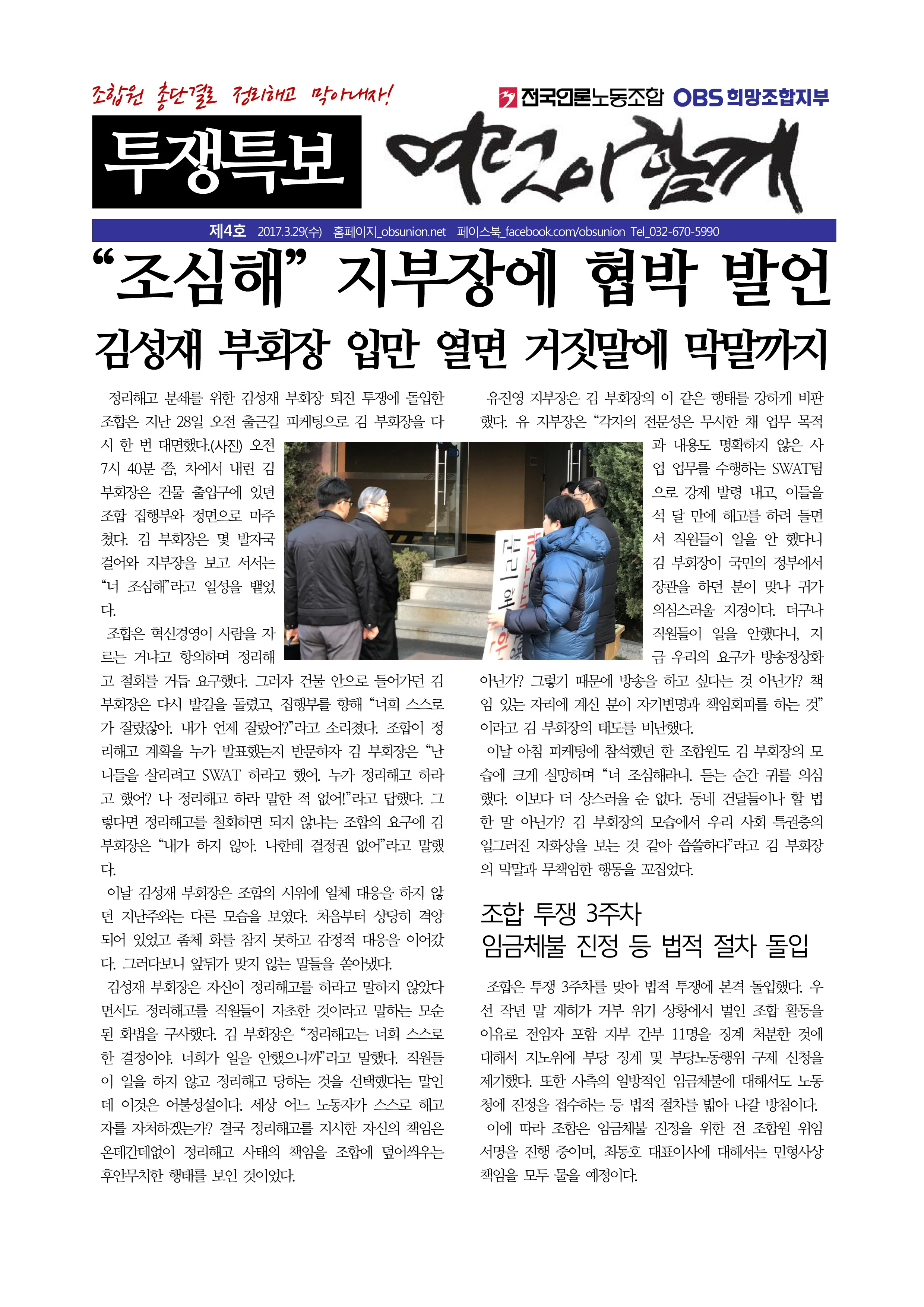 특보4호(2017329)-1.jpg
