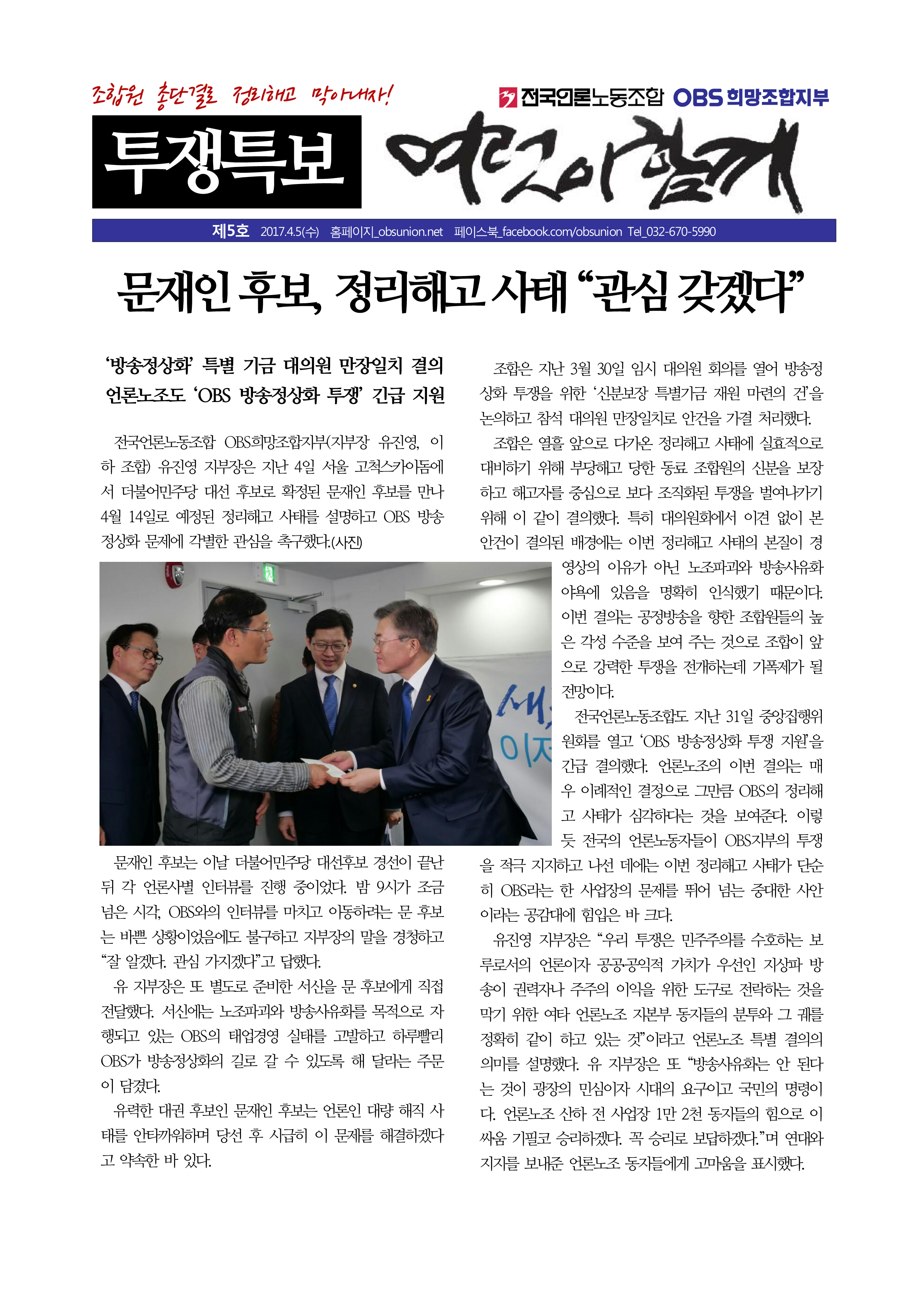 특보5호(20170405)-1.jpg