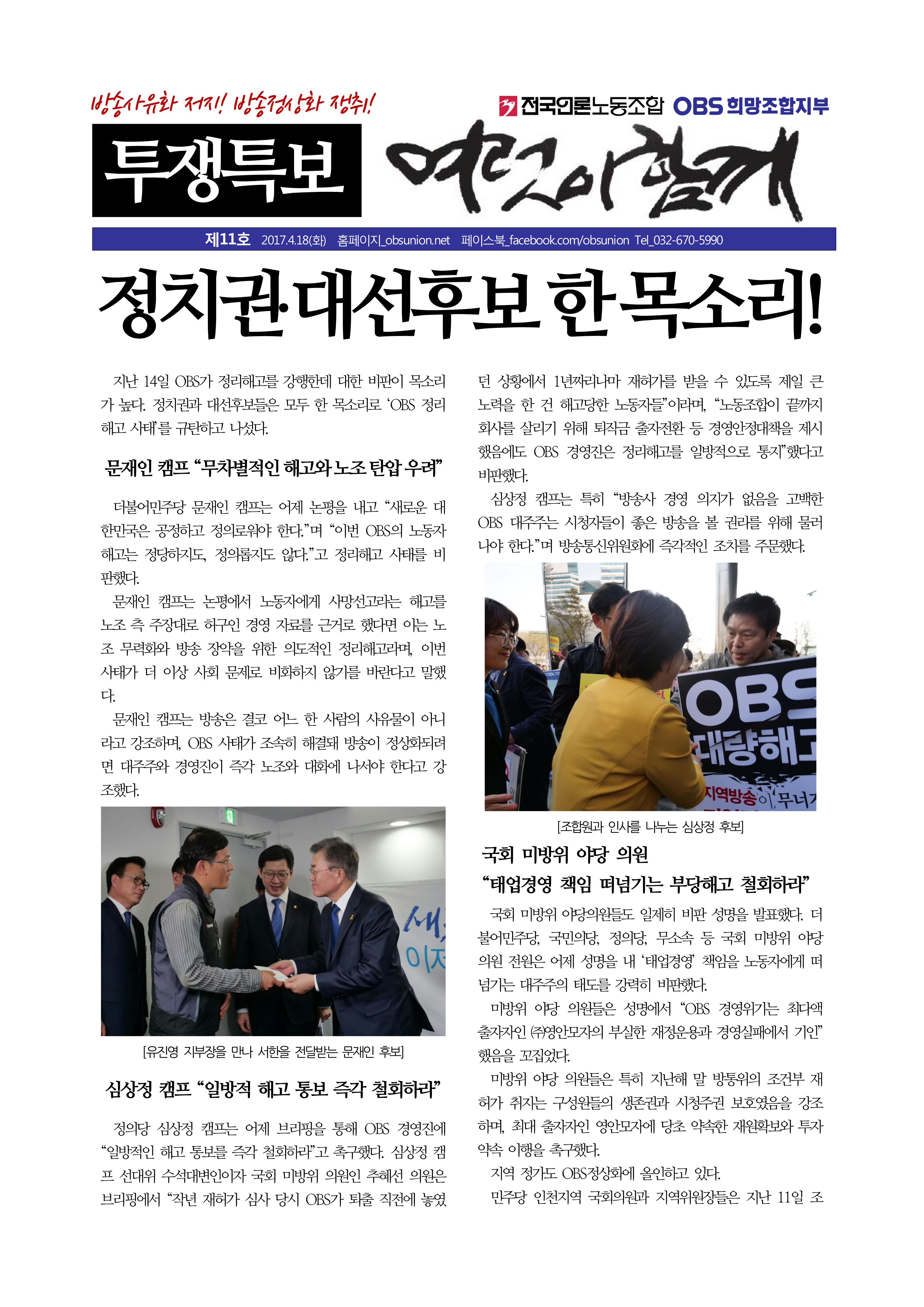 특보11호(20170418)-1.jpg