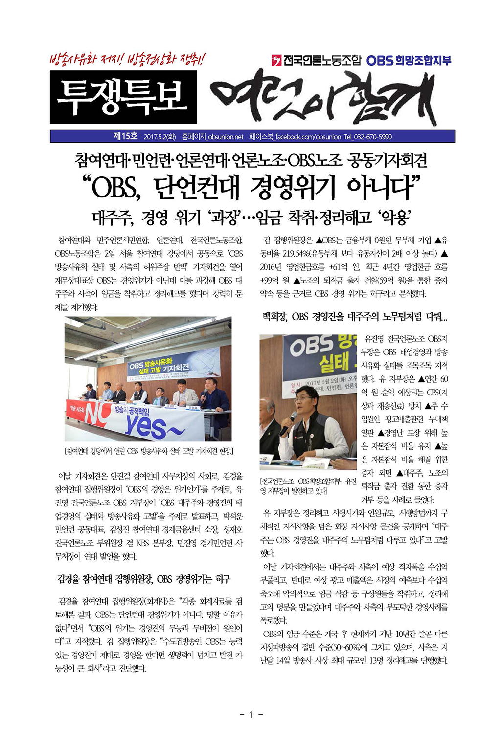 OBS특보15호(20170502최종배포용)_Page_RE1.jpg