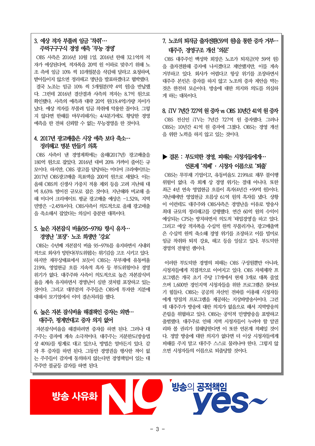 OBS특보15호(20170502최종배포용)_Page_RE3.jpg