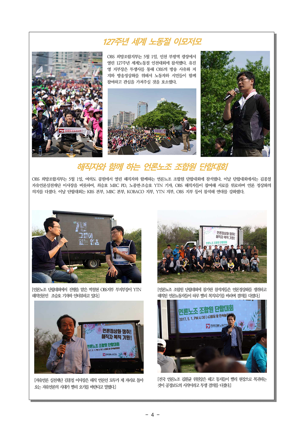 OBS특보15호(20170502최종배포용)_Page_RE4.jpg