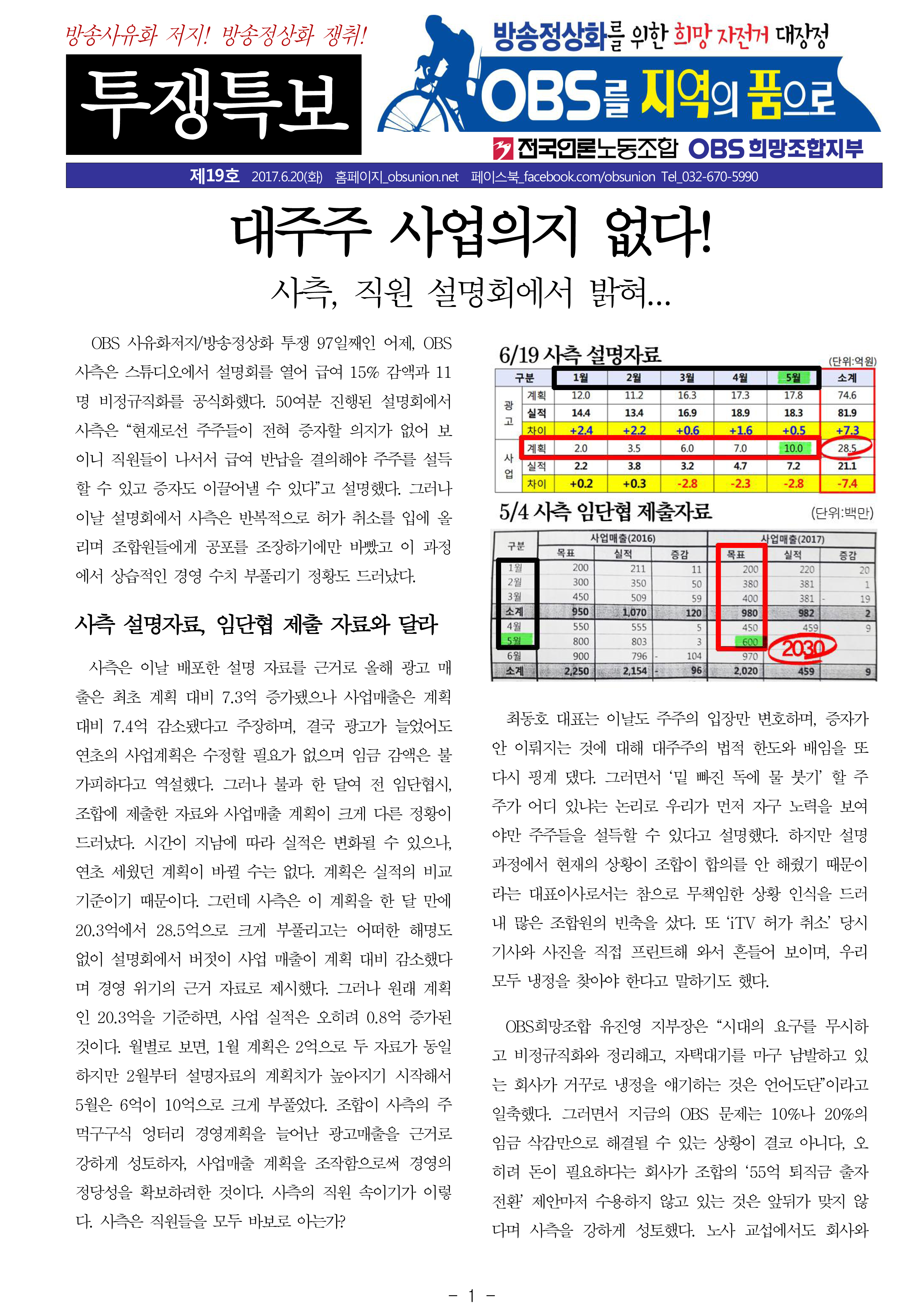 OBS특보19호(20170620)_1.jpg