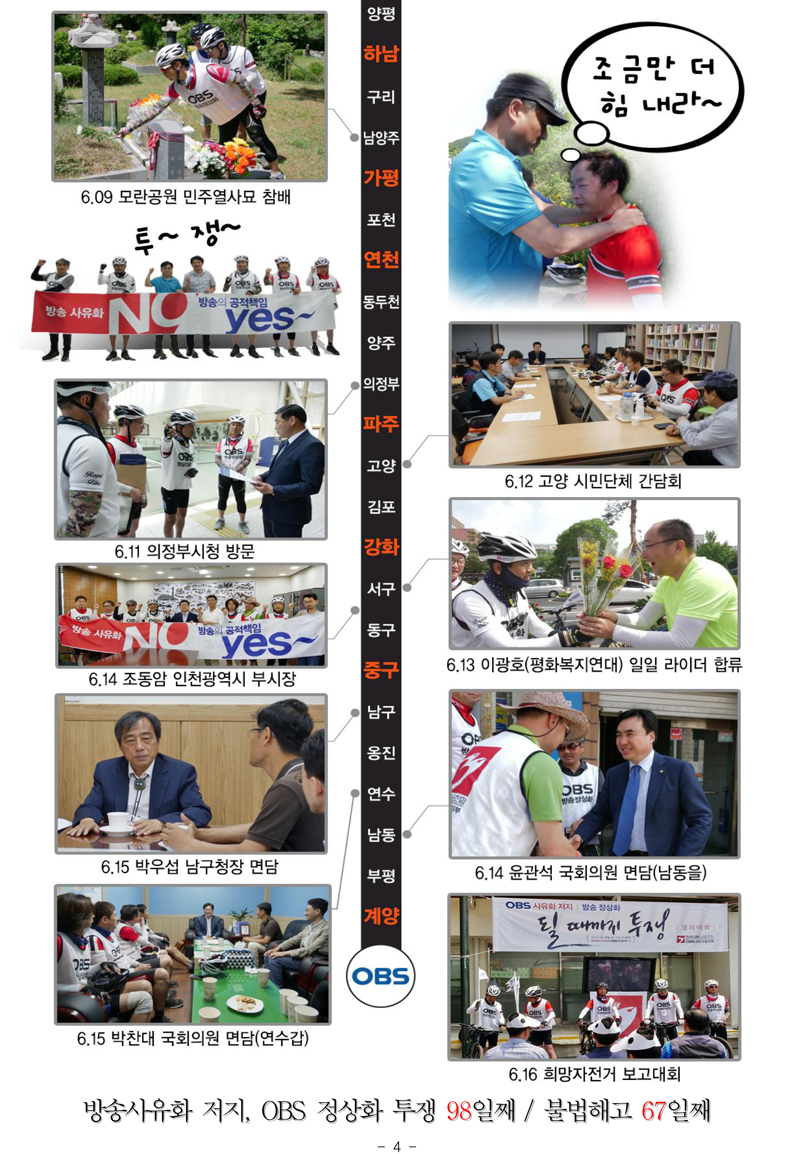 OBS특보19호(20170620)_4.jpg