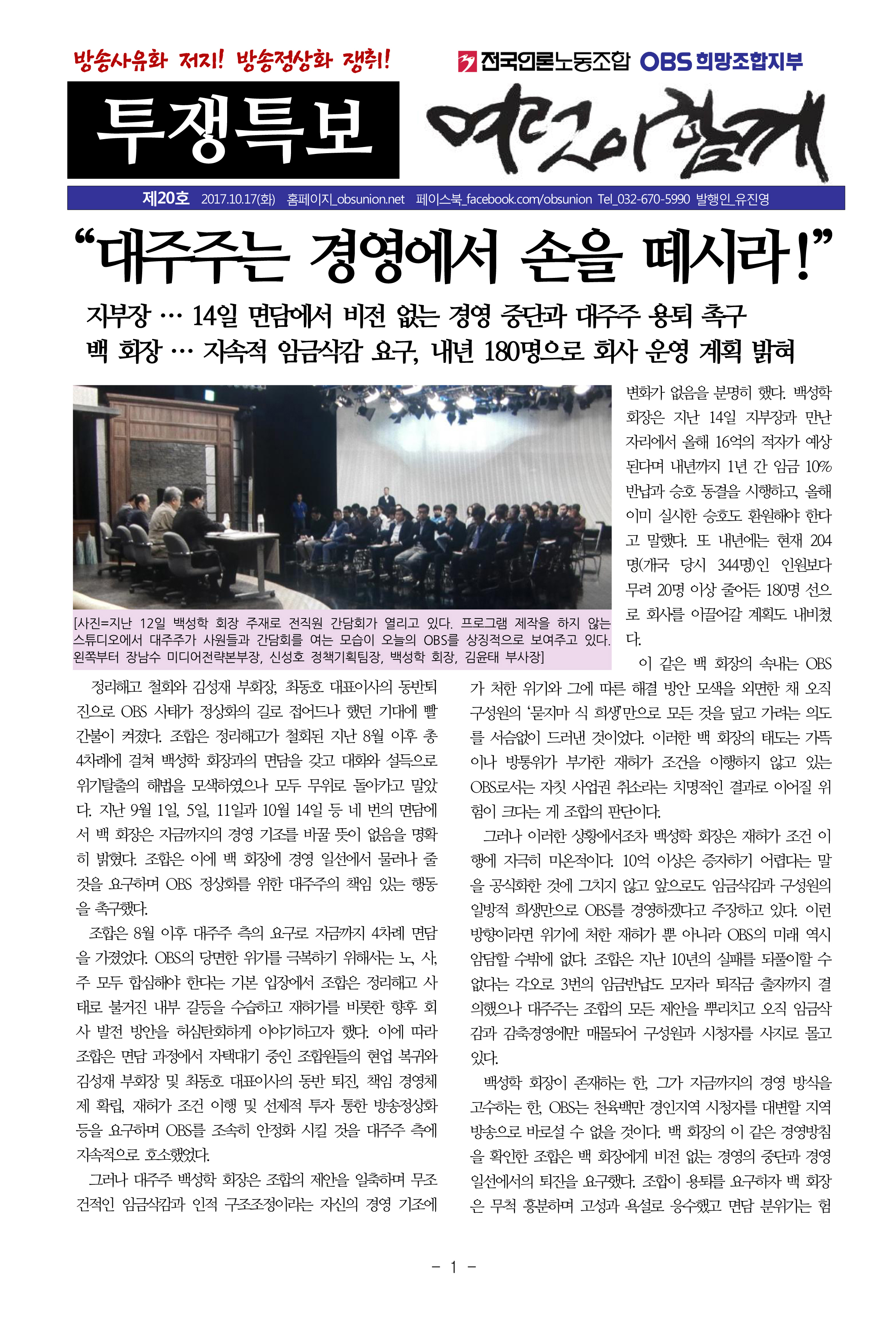 OBS특보20호(20171017)-1.jpg