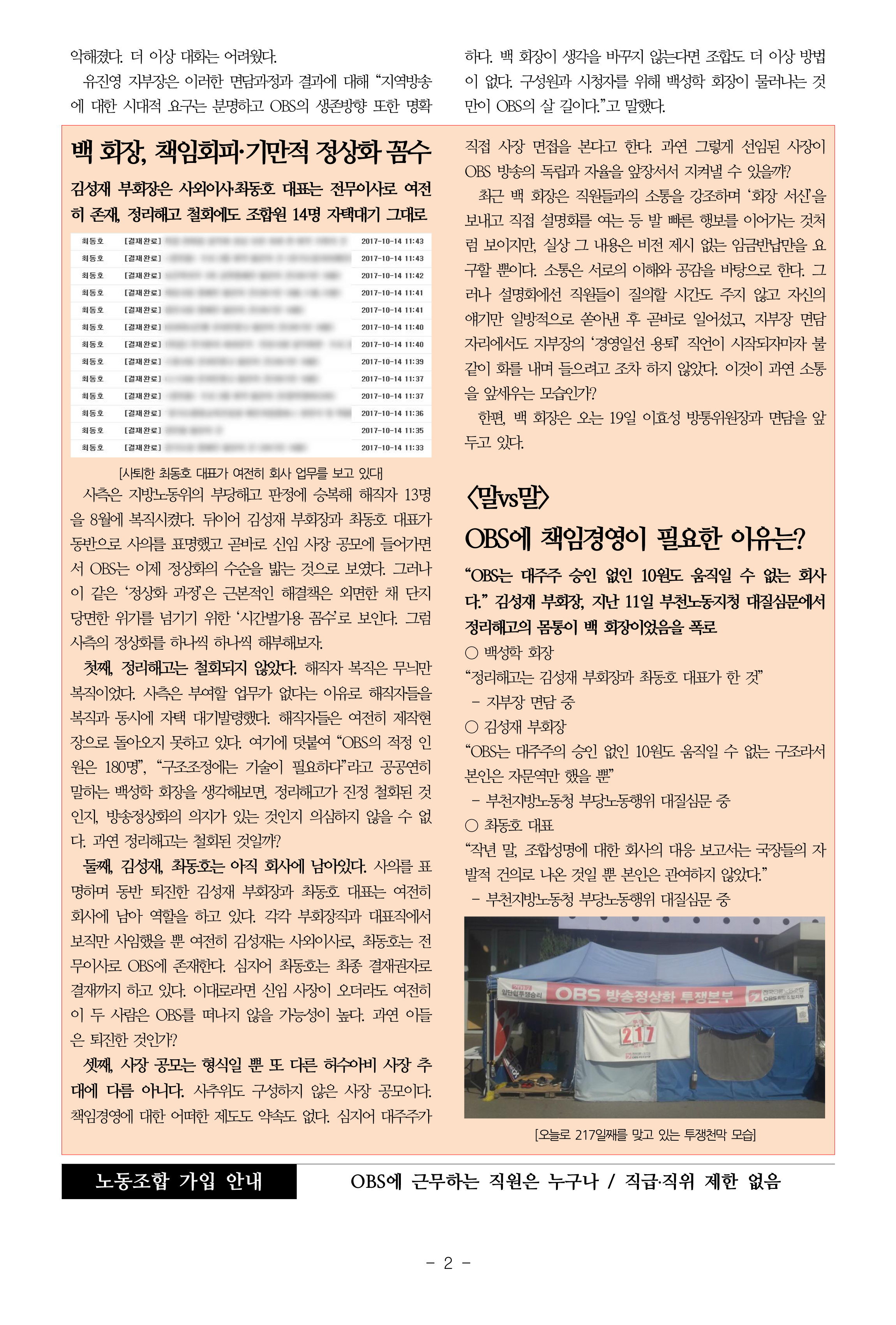 OBS특보20호(20171017)-2.jpg