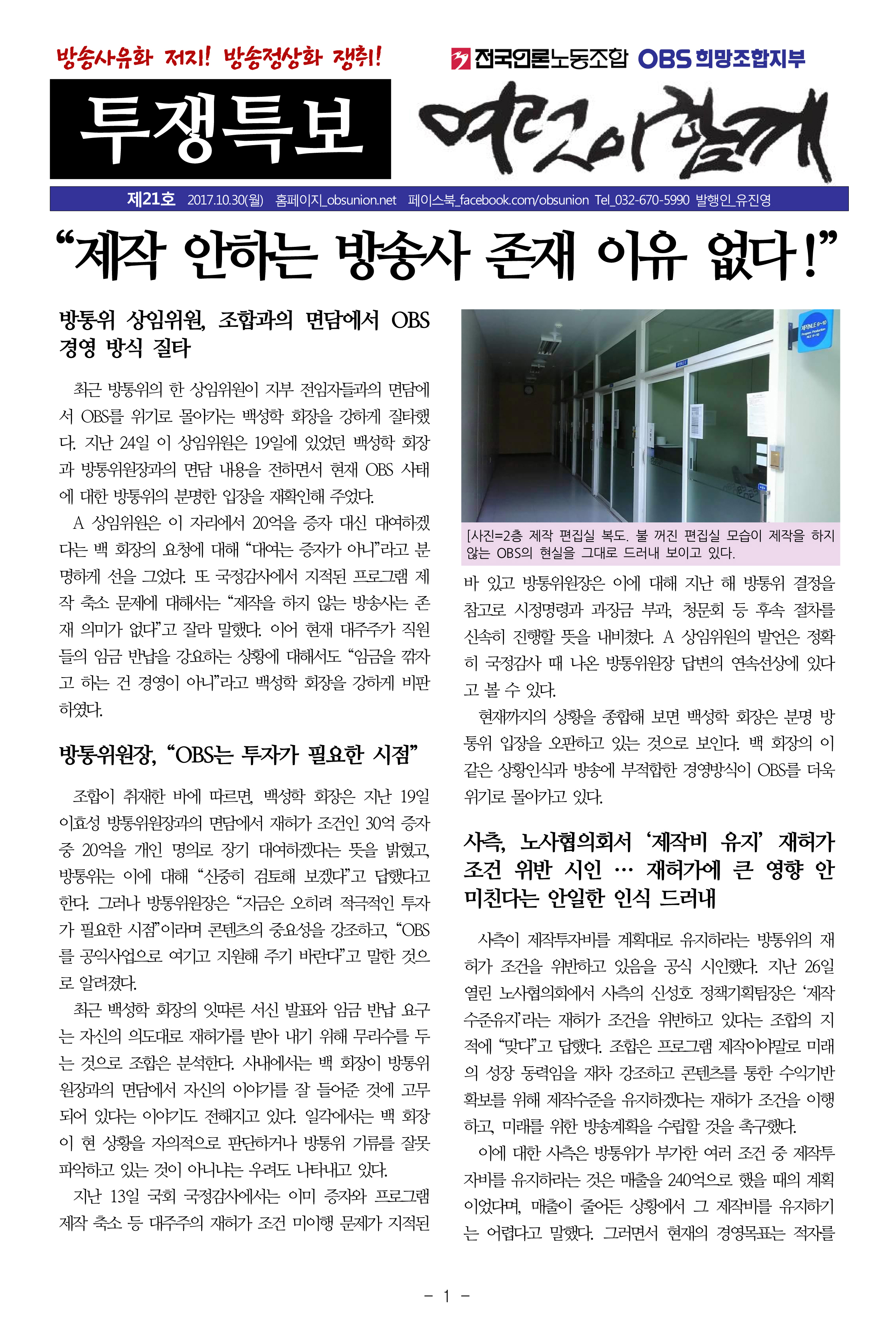 OBS특보21호(20171030)-1.jpg